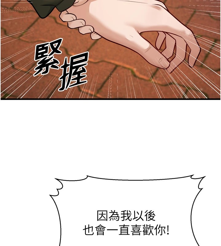幼齿小阿姨 最终话-我会一直喜欢你…! - 第200.jpg页