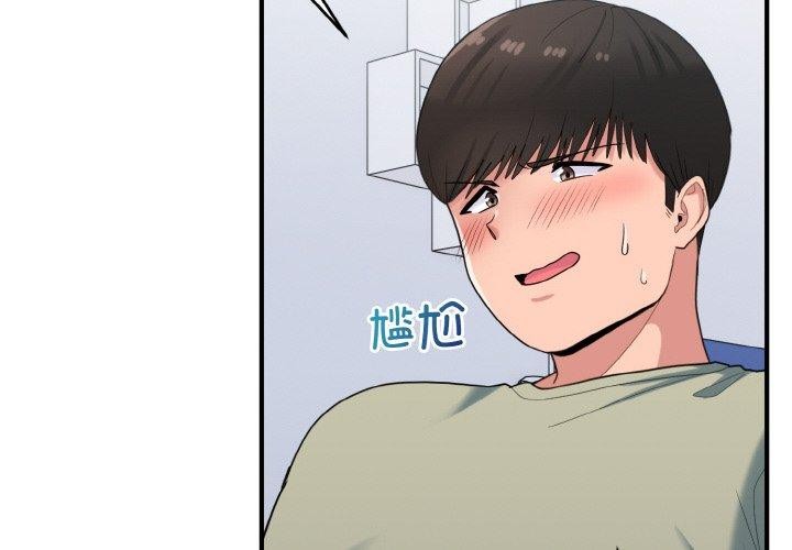 打臉的告白 第31话 第2页