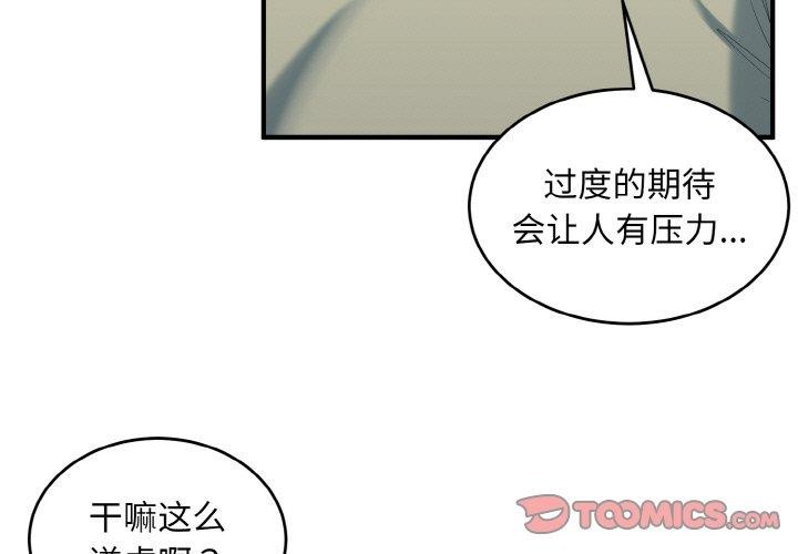 打臉的告白 第31话 第3页