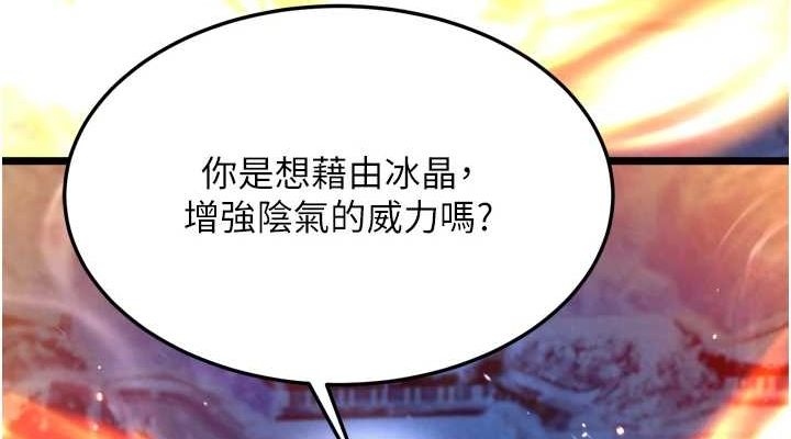 第67话-用肉体讲和 - 第38.jpg页