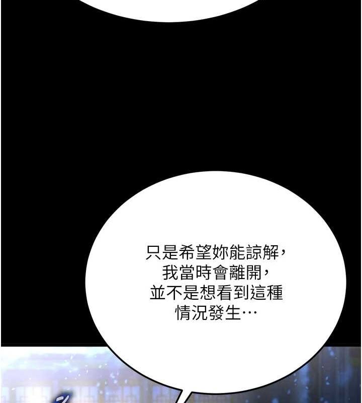 第67话-用肉体讲和 - 第61.jpg页