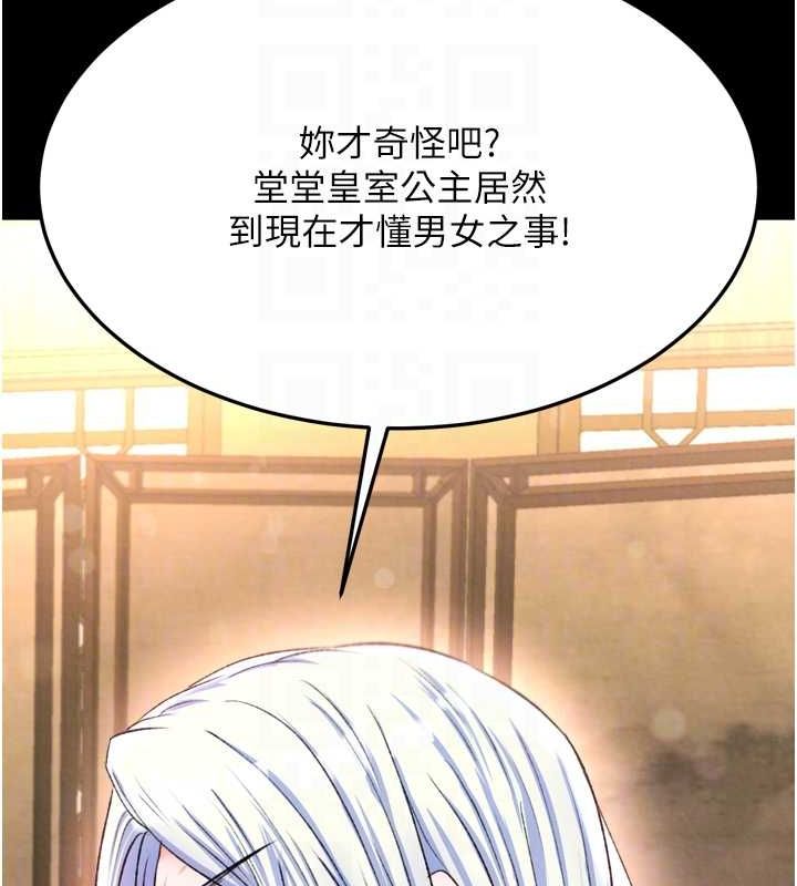 第67话-用肉体讲和 - 第77.jpg页