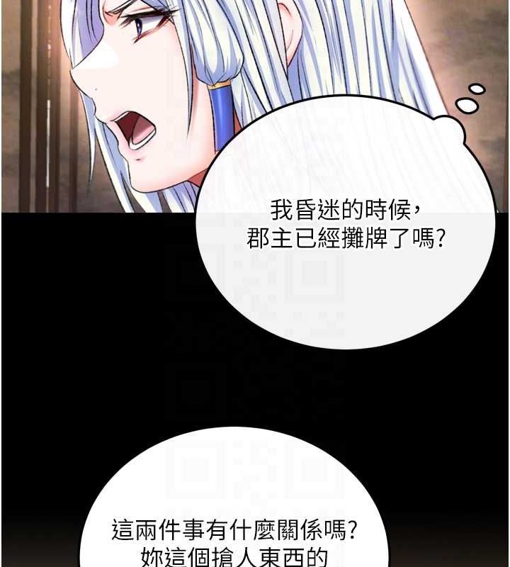 第67话-用肉体讲和 - 第78.jpg页