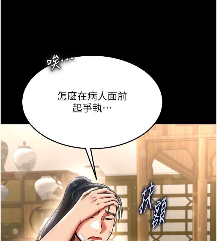 第67话-用肉体讲和 - 第82.jpg页