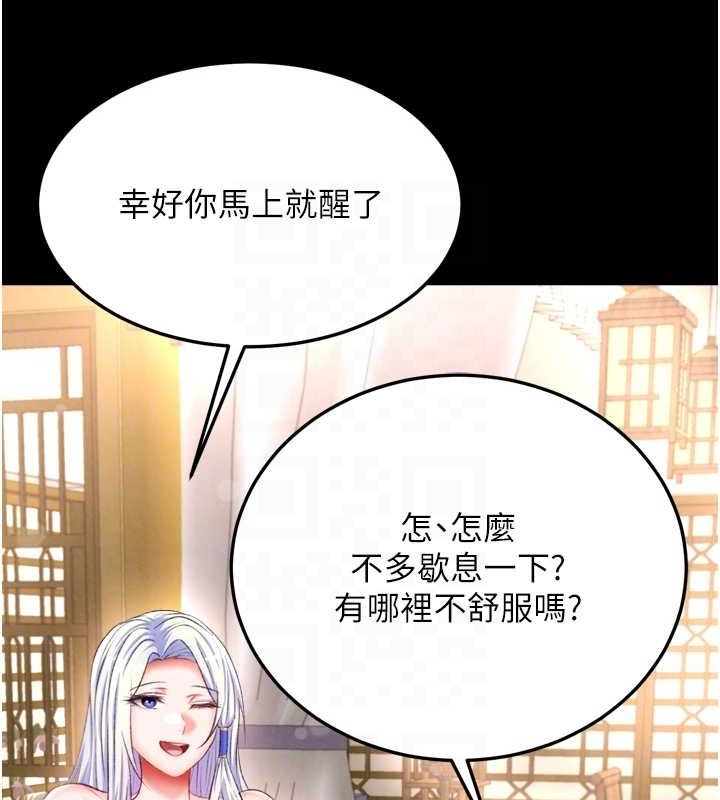 第67话-用肉体讲和 - 第84.jpg页