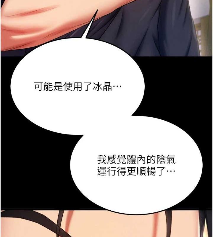 第67话-用肉体讲和 - 第88.jpg页