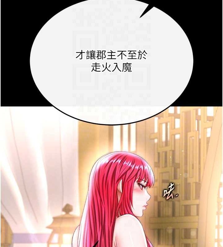第67话-用肉体讲和 - 第92.jpg页