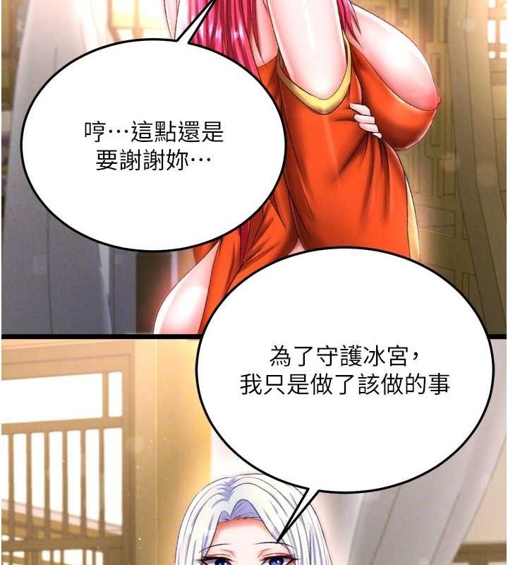 第67话-用肉体讲和 - 第93.jpg页