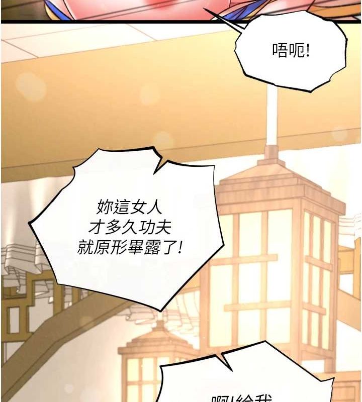 第67话-用肉体讲和 - 第107.jpg页