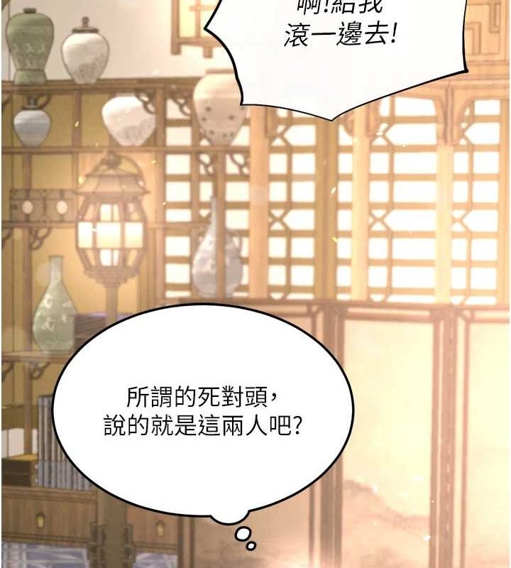 第67话-用肉体讲和 - 第108.jpg页