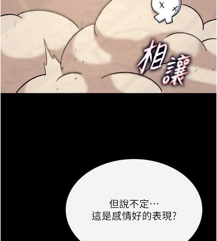 第67话-用肉体讲和 - 第110.jpg页