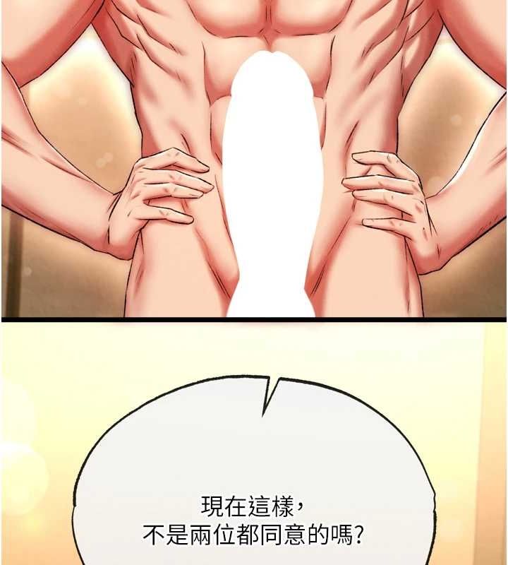 第67话-用肉体讲和 - 第137.jpg页