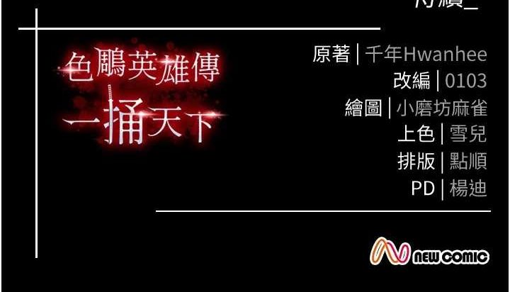 第67话-用肉体讲和 - 第146.jpg页