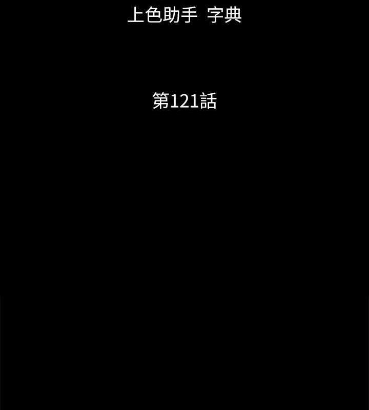 第121话-我不会再背着他乱搞了 - 第14.jpg页
