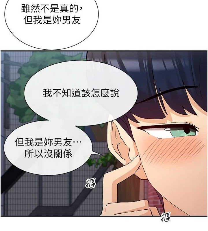 第17话-深夜带妹子回家 - 第12.jpg页