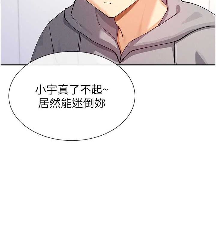 第17话-深夜带妹子回家 - 第80.jpg页