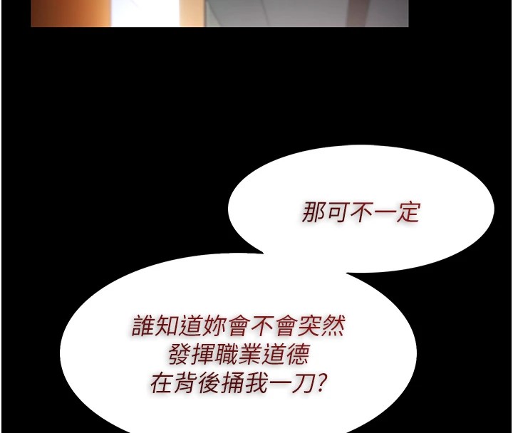 第110话-淫师的服从宣言 - 第10.jpg页