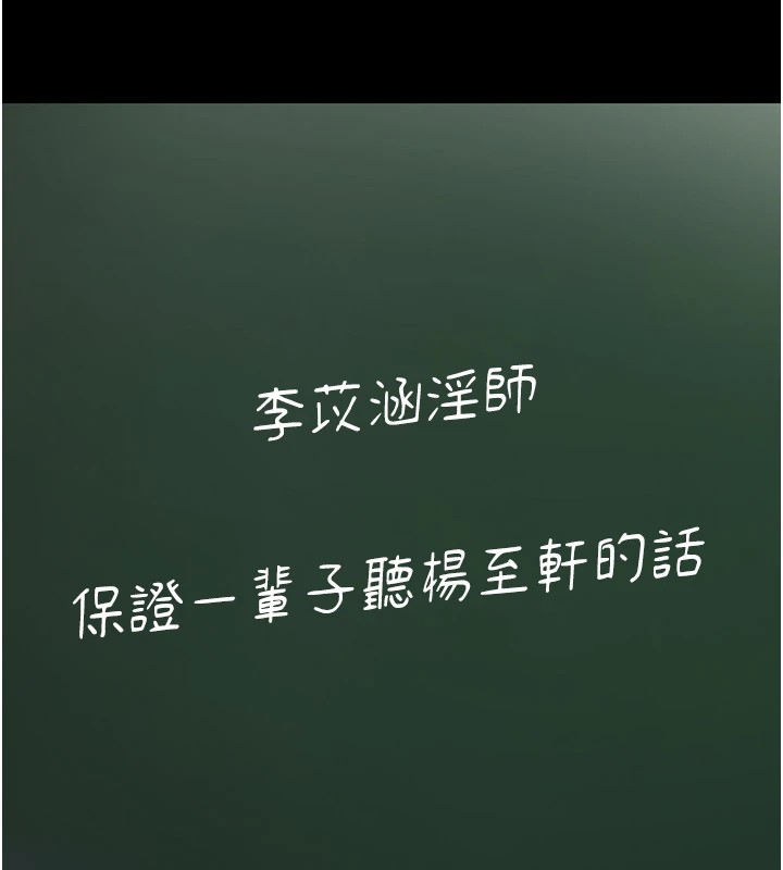 第110话-淫师的服从宣言 - 第108.jpg页