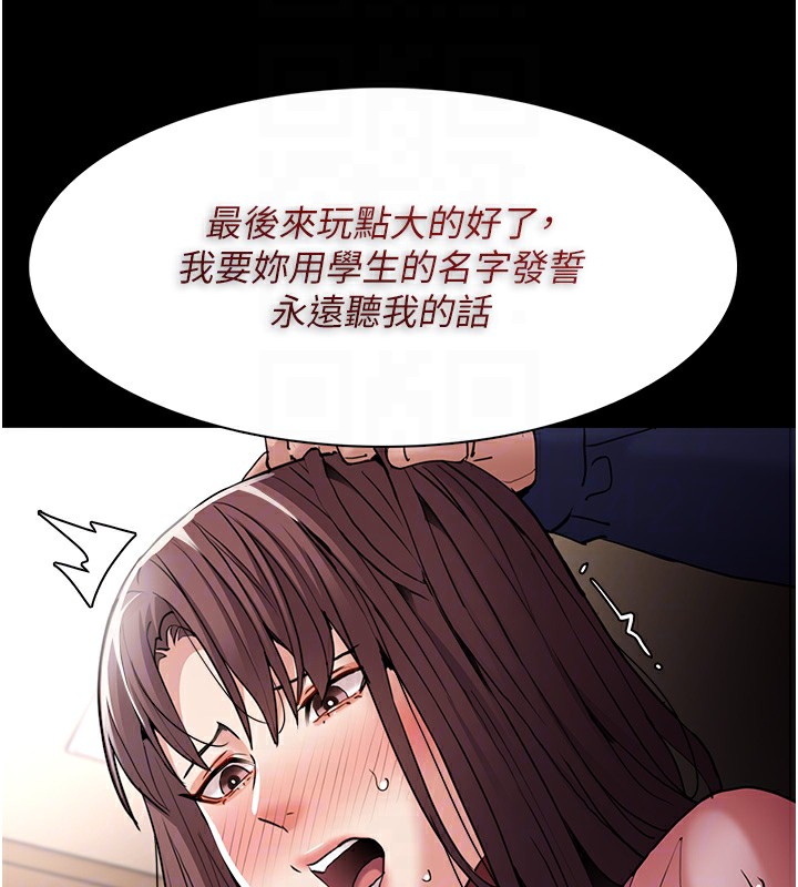 第110话-淫师的服从宣言 - 第119.jpg页