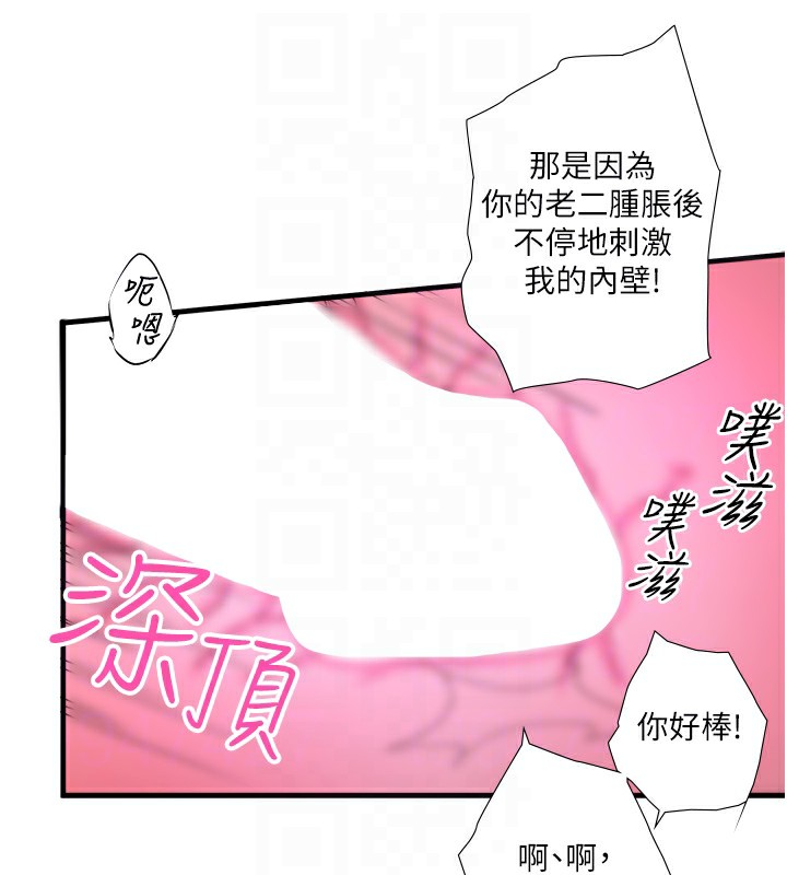 第12话-好想被翔太内射… - 第75.jpg页