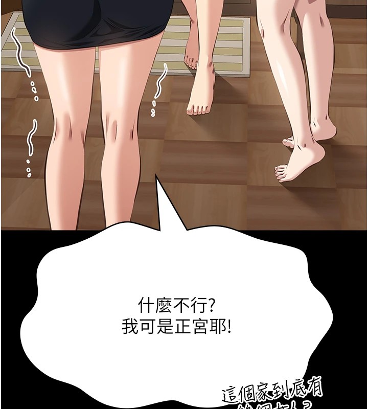 第120话-实现一夫多妻的梦想 - 第197.jpg页