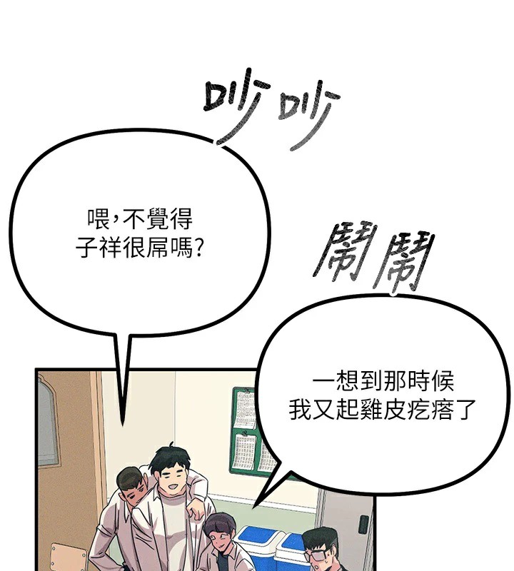 第2话-四分五裂的友谊 - 第3.jpg页