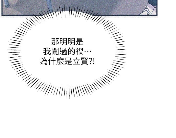 第2话-四分五裂的友谊 - 第48.jpg页