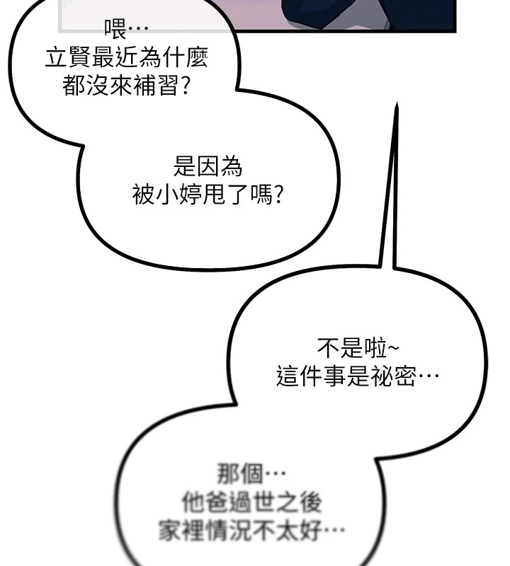 第2话-四分五裂的友谊 - 第73.jpg页