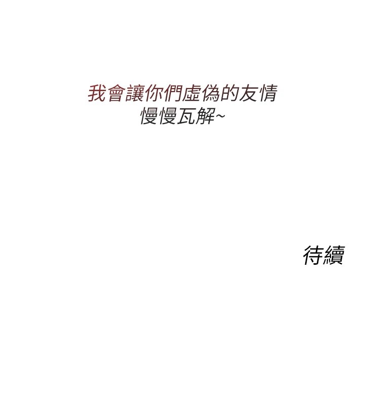 第2话-四分五裂的友谊 - 第201.jpg页