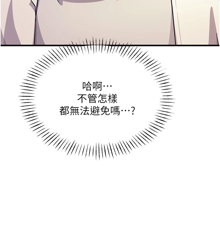 第3话-我一定会毁了你们 - 第143.jpg页