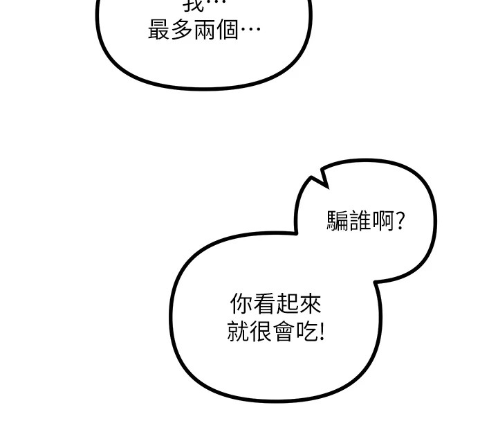 第3话-我一定会毁了你们 - 第146.jpg页