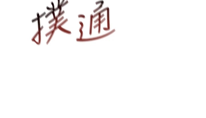 第4话-用身体抵债的妈妈 - 第126.jpg页