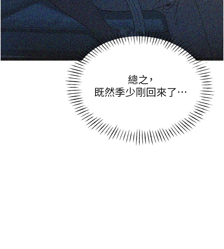 第5话-射在学生家长脸上 - 第110.jpg页