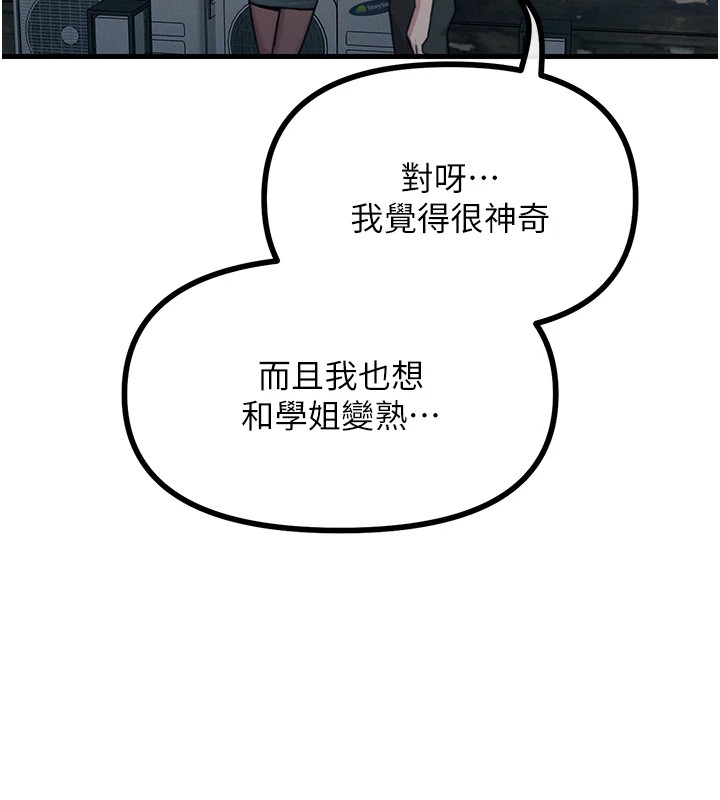 第7话-喜欢变态的学姐 - 第94.jpg页
