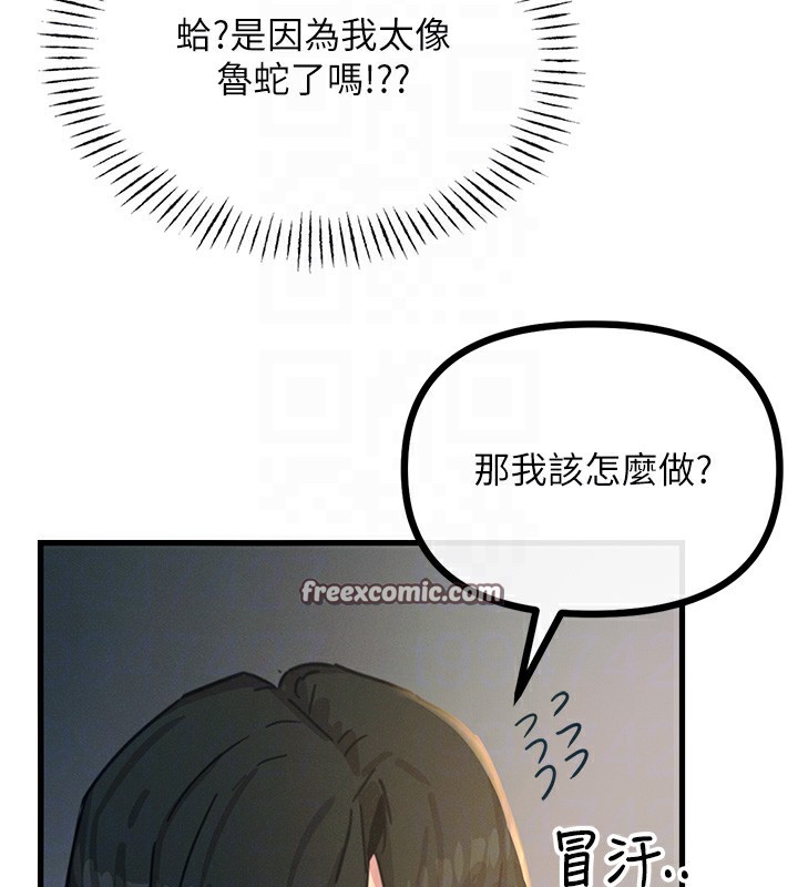 第7话-喜欢变态的学姐 - 第105.jpg页