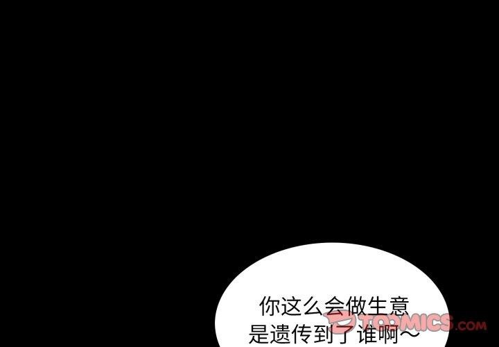 夜之花 第19话 第2页