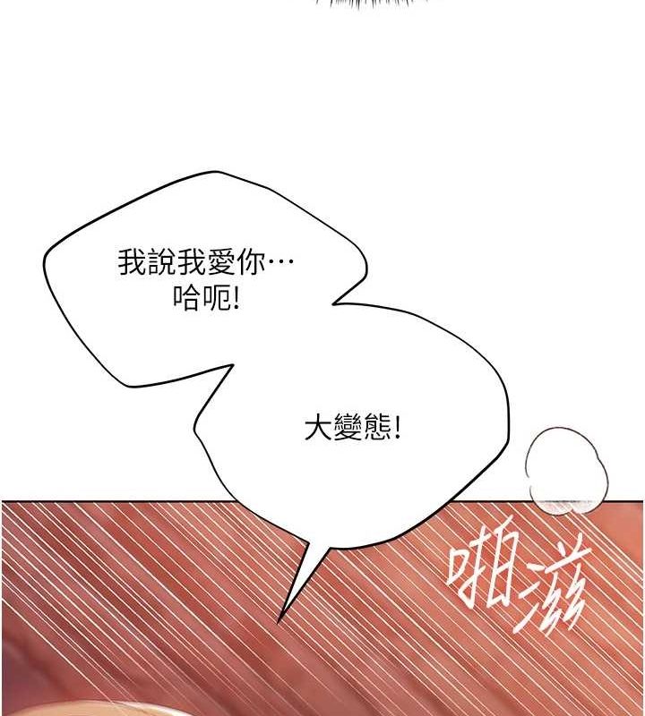 第73话-妳和学长在做什么?! - 第29.jpg页