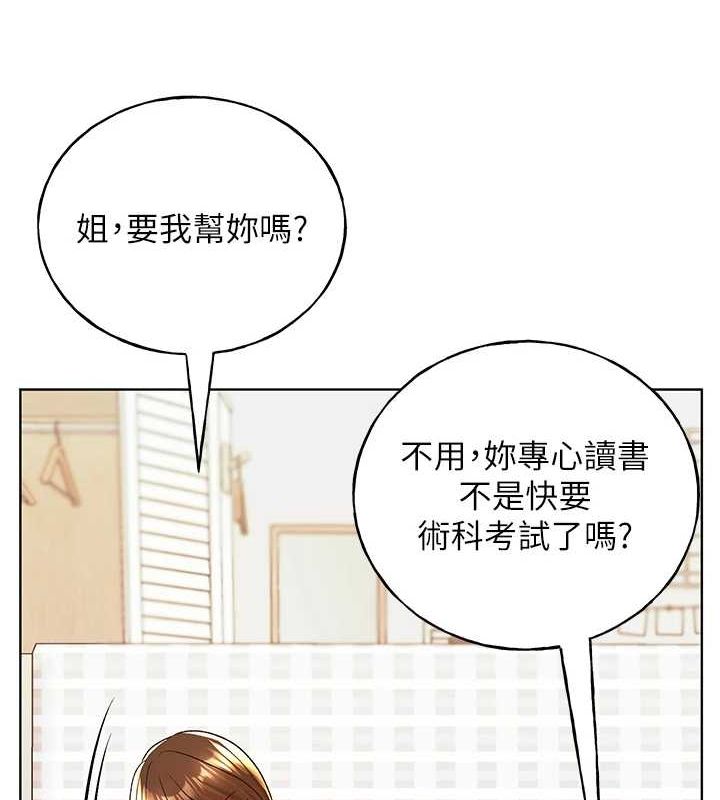 第73话-妳和学长在做什么?! - 第90.jpg页