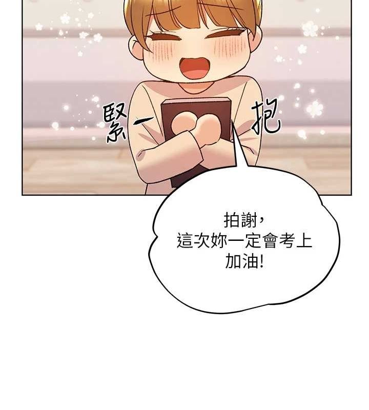 第73话-妳和学长在做什么?! - 第97.jpg页