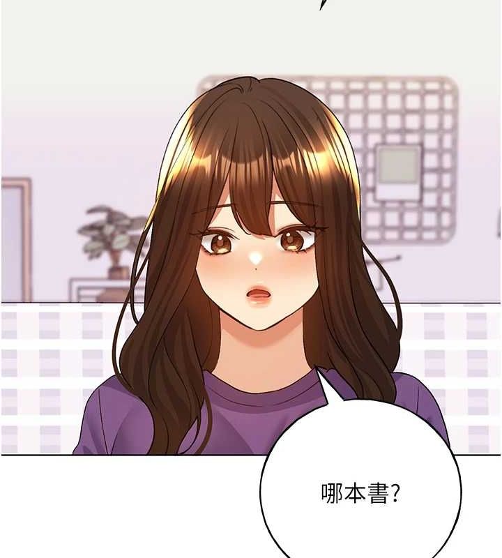 第73话-妳和学长在做什么?! - 第104.jpg页