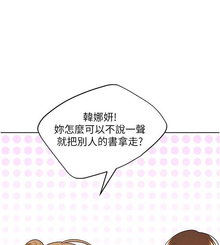 第73话-妳和学长在做什么?! - 第118.jpg页