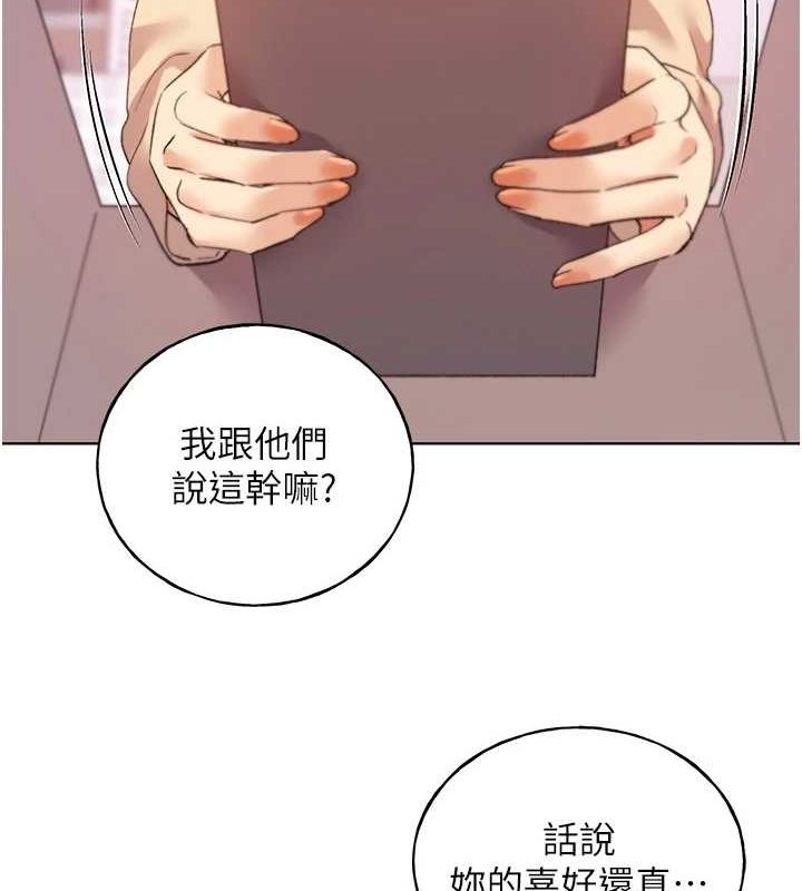 第73话-妳和学长在做什么?! - 第121.jpg页