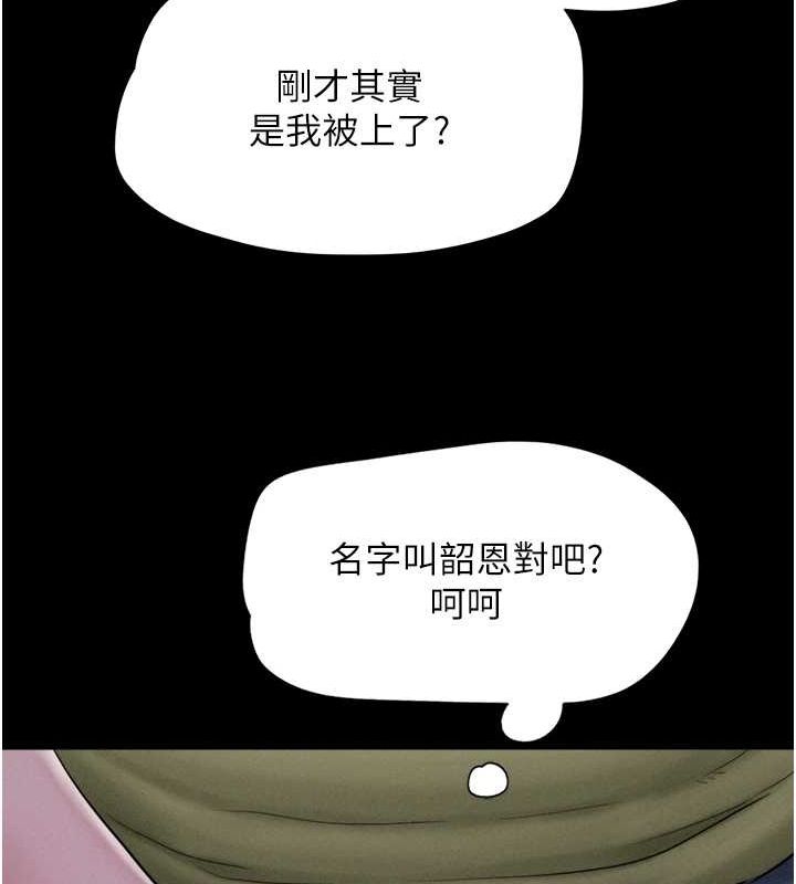 第31话-韶恩的亲妹妹 - 第97.jpg页