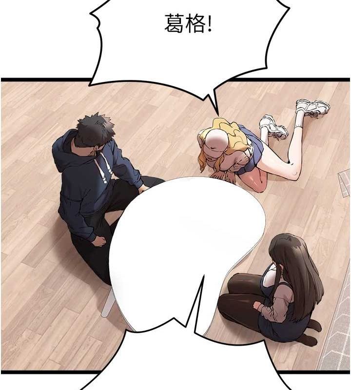 第81话-我们一起跟葛格交往! - 第12.jpg页