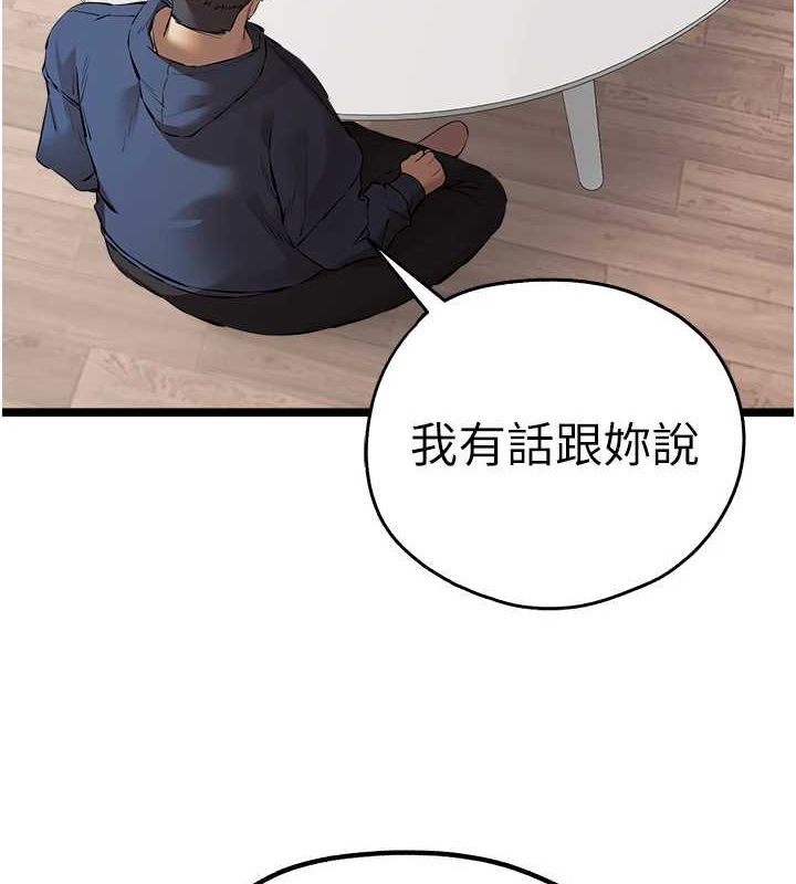 第81话-我们一起跟葛格交往! - 第26.jpg页