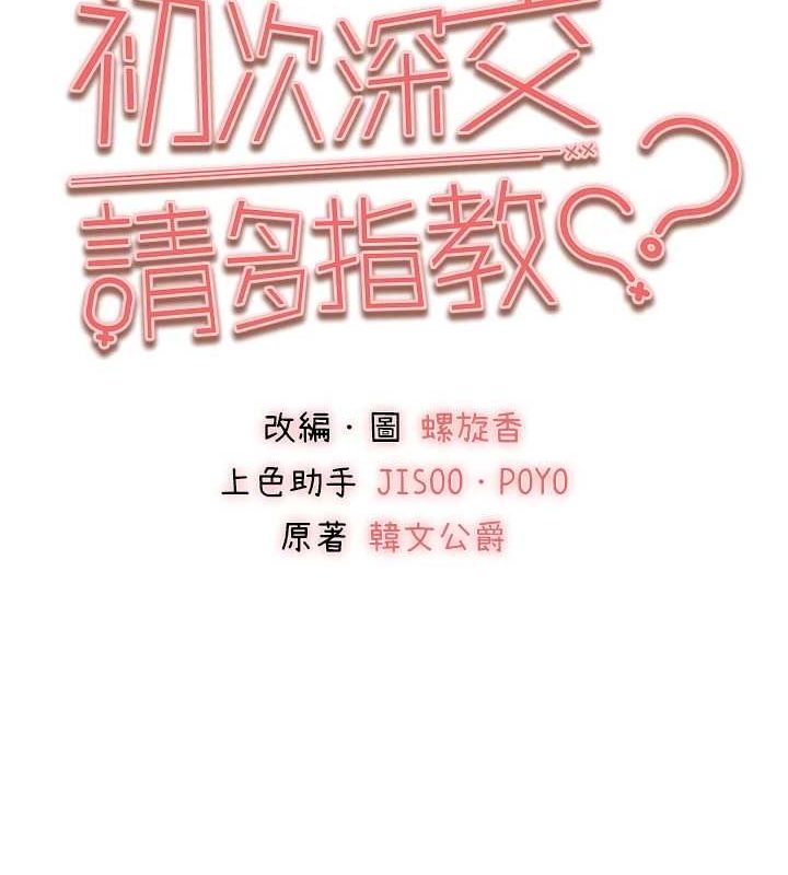 第81话-我们一起跟葛格交往! - 第30.jpg页