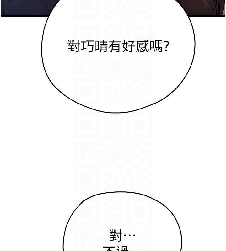 第81话-我们一起跟葛格交往! - 第62.jpg页