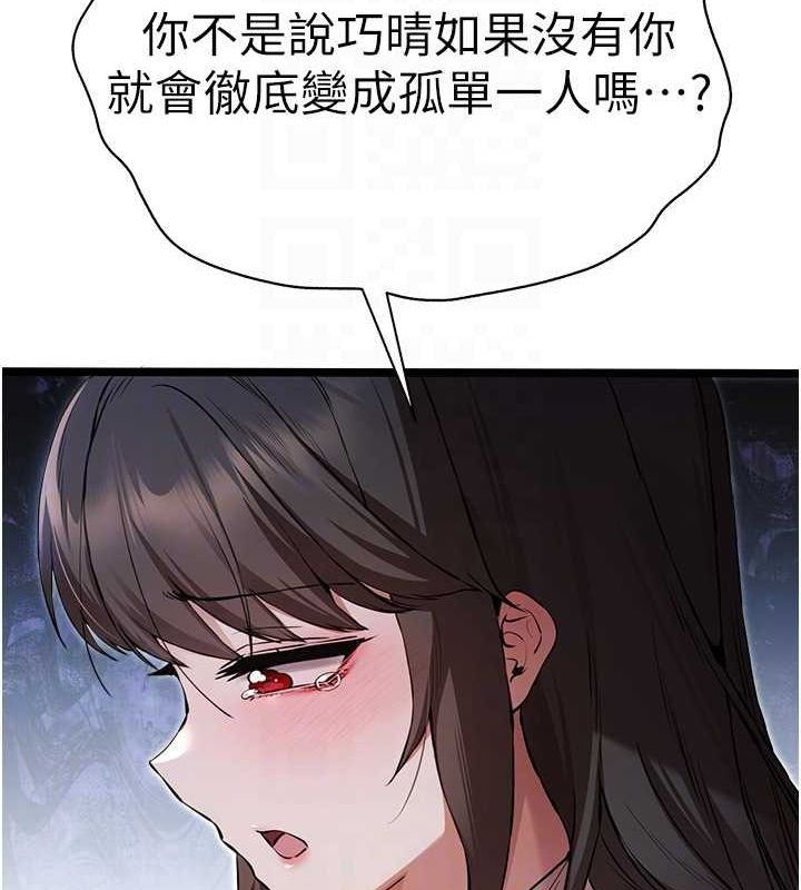 第81话-我们一起跟葛格交往! - 第75.jpg页