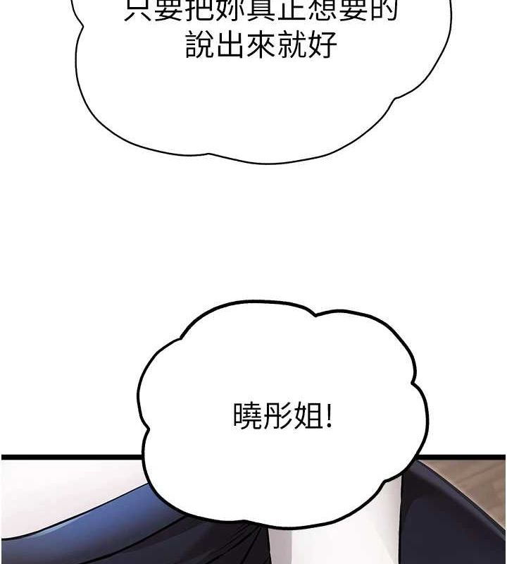 第81话-我们一起跟葛格交往! - 第92.jpg页