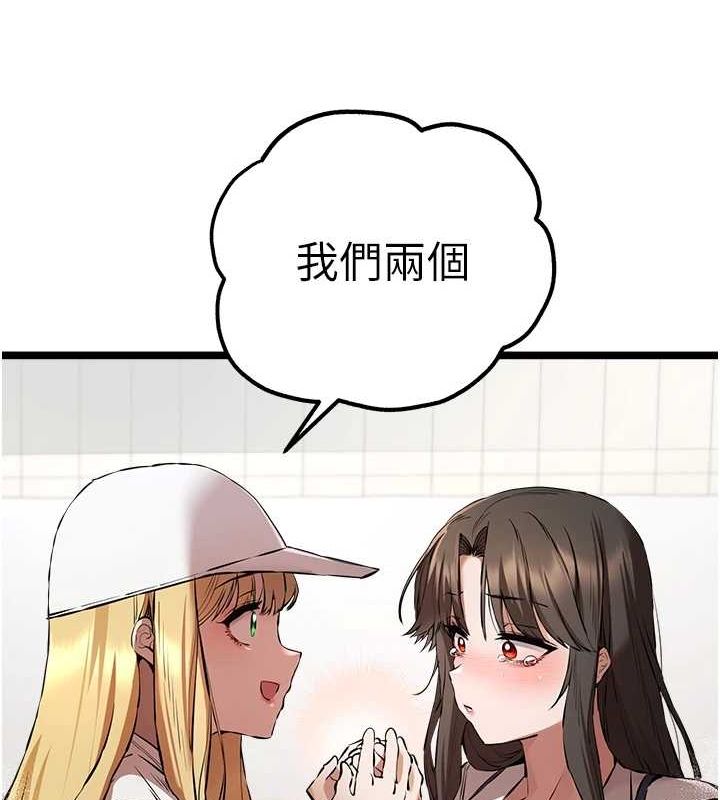 第81话-我们一起跟葛格交往! - 第94.jpg页